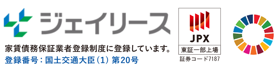 ジェイリース家賃保証