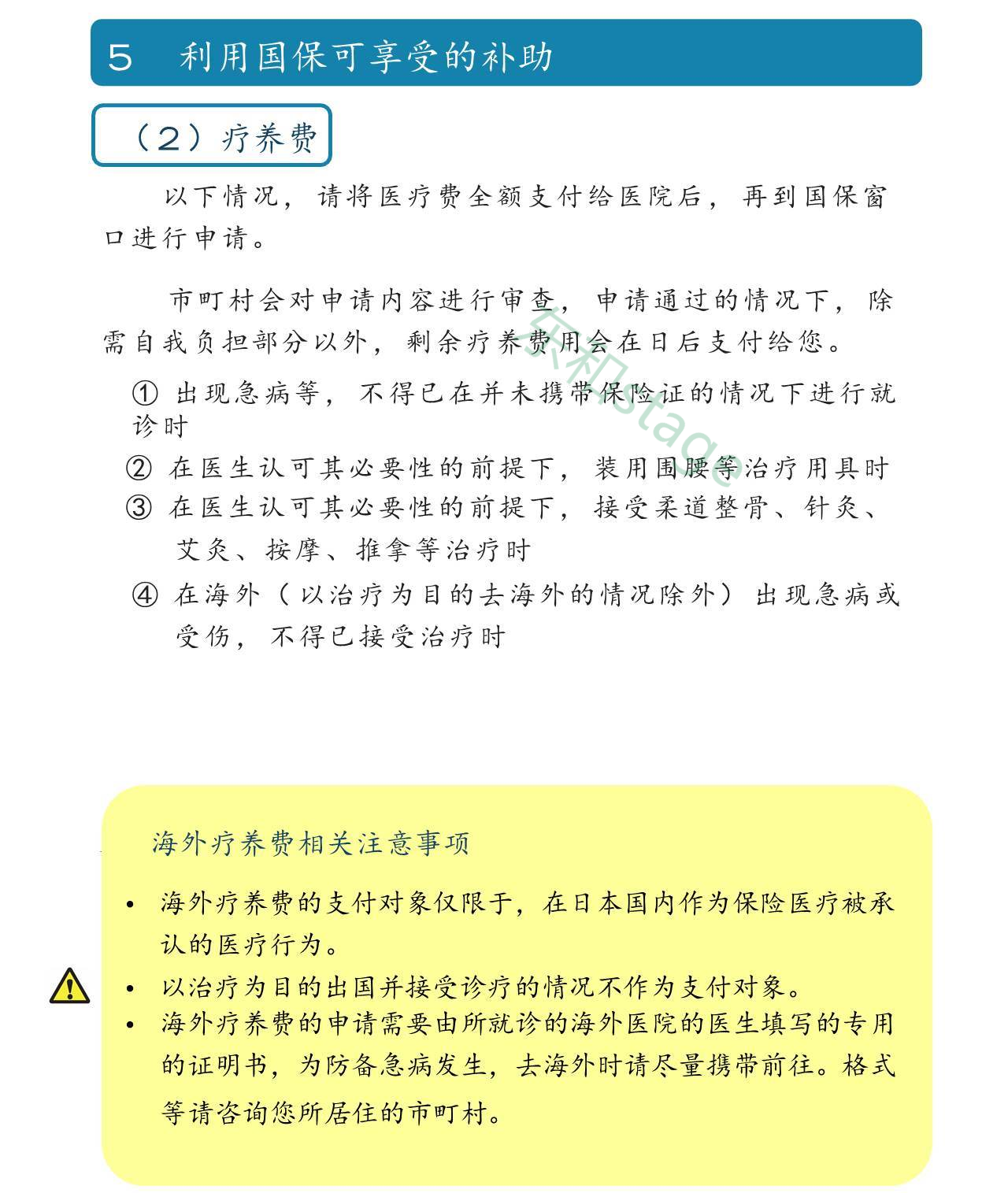 全民保险之国民健康保险(图8)