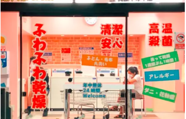 日本习俗:日本人为何热衷去公共洗衣店?(图5) 1-220114091113319.png