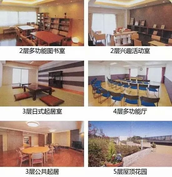 探秘日本的 养老公寓(图2)