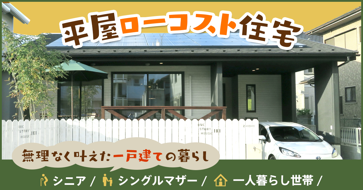 日本人越来越喜欢"平层"房屋(图1)