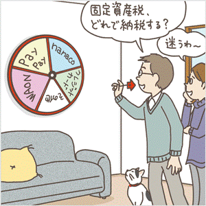 日本的“支付宝”牛了~固定资产税都可以代缴了(图2)