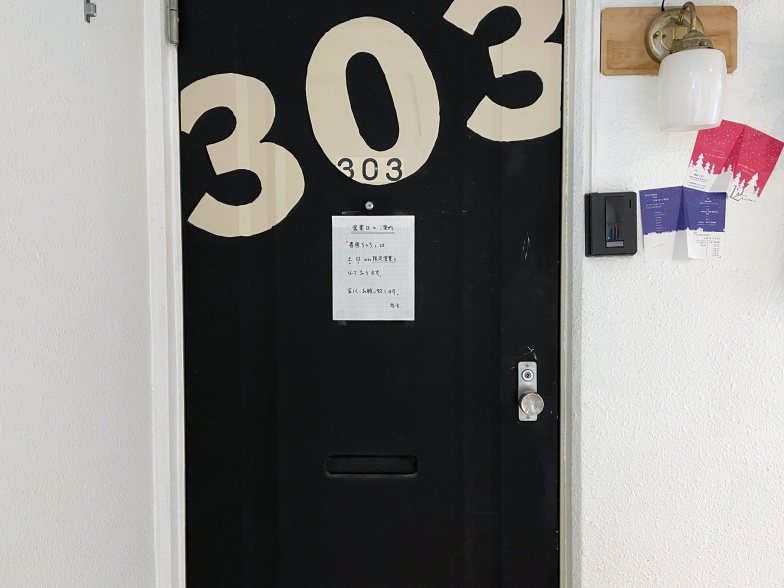 303号室の「書庫・303」（写真撮影／森夏紀）
