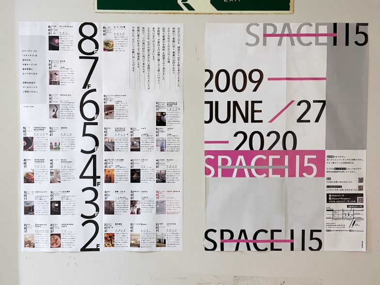 開設10周年、2020年当時の「space1-15」入居一覧（写真撮影／森夏紀）